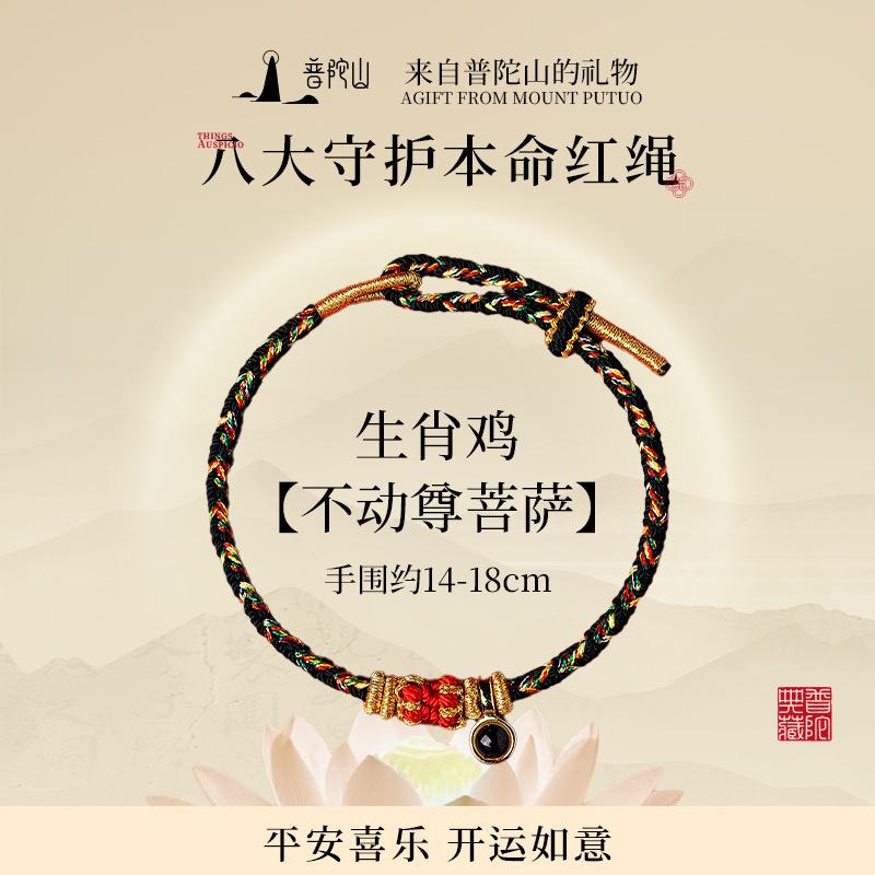 Mount Putuo2026Red String Bracelet for Women - Handmade, for Good Luck and Protection