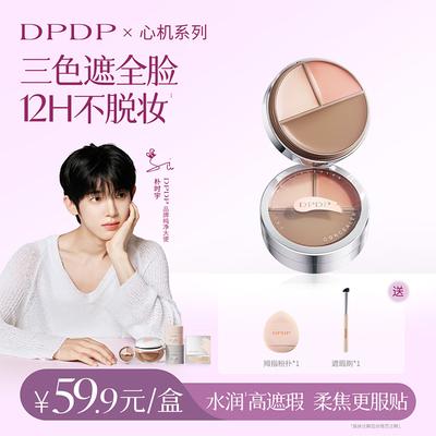 DPDP Triple-Color Concealer Palette