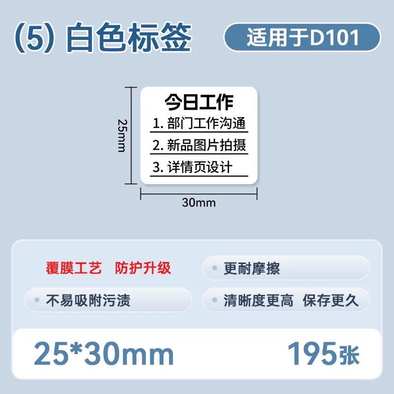NIIMBOT D101 White Color Label Waterproof Sticker for Supermarket Price List Tag Label Roll Paper for D101 Label Printer