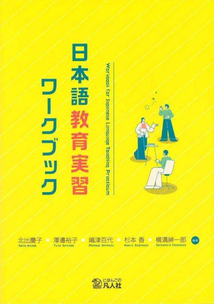 Japanese Language Teaching Practice Workbook