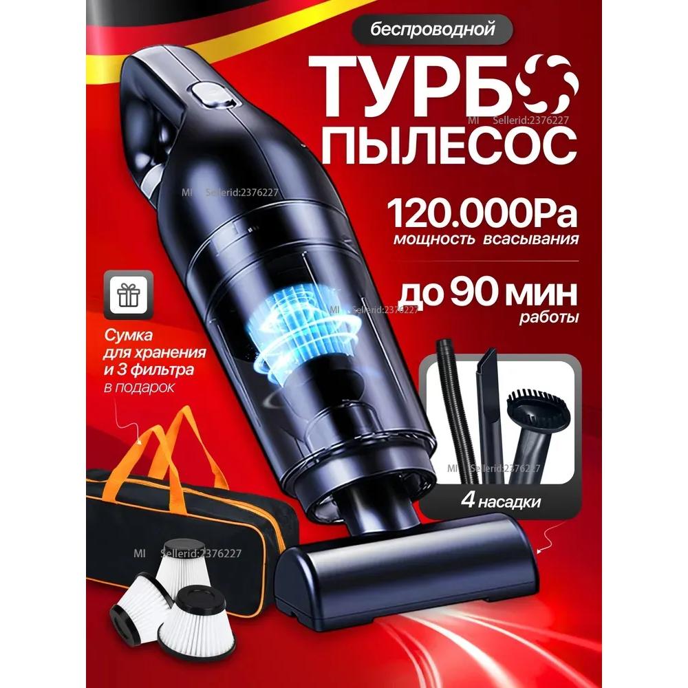 Пылесос для автомобиля, беспроводной мощный автомобильный пылесос с аккумулятором Option1