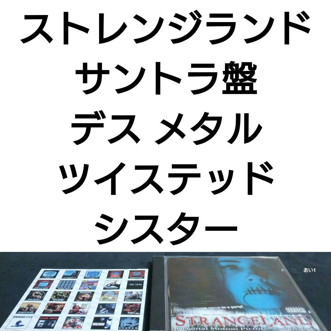 

[USED] Strangeland Soundtrack Twisted Sister Death Metal Soundtrack