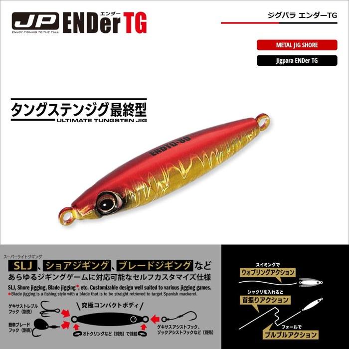 Major Craft Jig Para Ender TG 40g #001 Iwashi (Keimura)