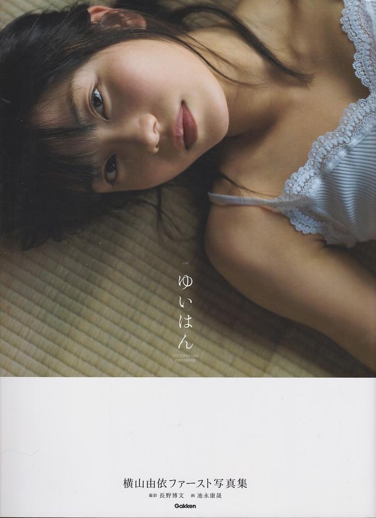 Yokoyama Yui's first photo book "Yuihan