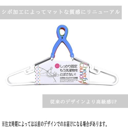 Sawafuji Cheerful Laundry Tobanaikun Wide Laundry Hanger, Blue, 455mm Wide, Set of 5, Anti-Fly Grip, Large Size, Catch, Collar Fit, Easy Drying of Arm