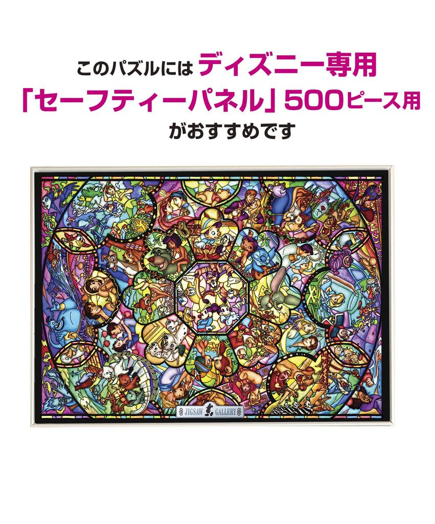 Tenyo In Hologram Jigsaw Puzzle Disney Stained Glass Includes and Service Card (Tenyo) [Made Japan] 500-Piece All-Star (35x49cm) D-500-457, Glue,