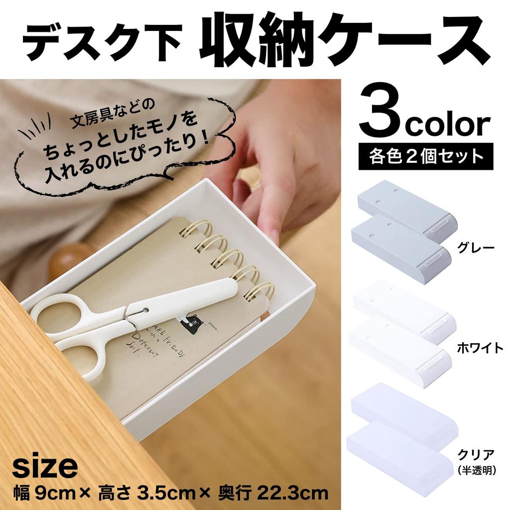Of Mini Storage with Desk Storage Stationery Storage (RONGUI) [Set 2] Under-Desk Drawer, Small, Double-Sided Tape, Box, (Gray)