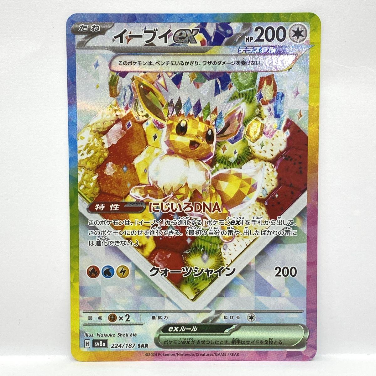 Pokemon Card Eevee ex sv8a 224 187 SAR Used