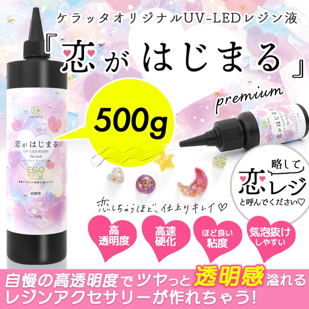 (Keratta) Resin Liquid "Love Begins" Hard Type UV-LED Transparent Clear "Love Resin" (500g)