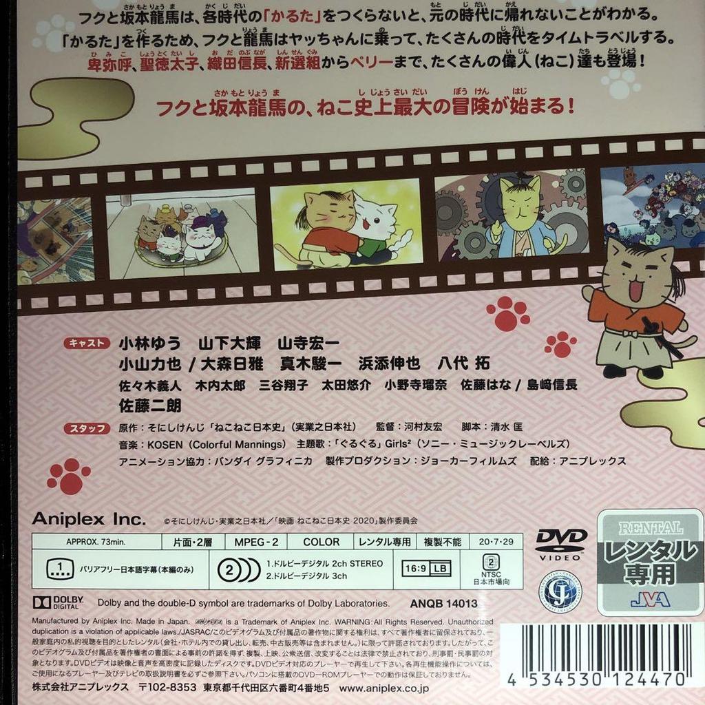 [USED] Neko Neko Nihonshi: Ryoma's Crazy Time Travel! DVD Case