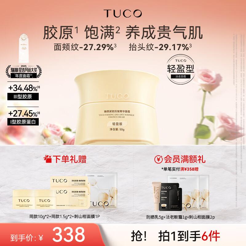 

TUCO Firming Anti-Wrinkle Essence Face Cream