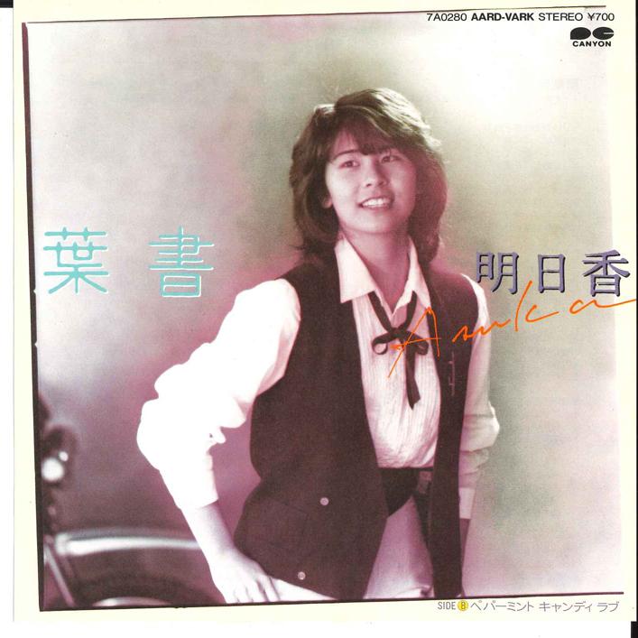 

7inch Record ASUKA - Hagaki 7A0280 AARD VARK 1983 Japan Japanese Pop/Rock Used