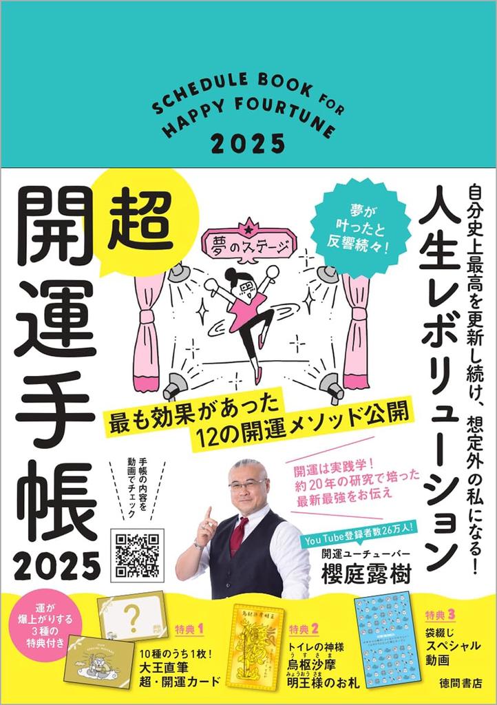 Continue To Improve Your Personal Best and Become the Person You Never Thought Possible! Life Revolution Super Lucky Diary 2025