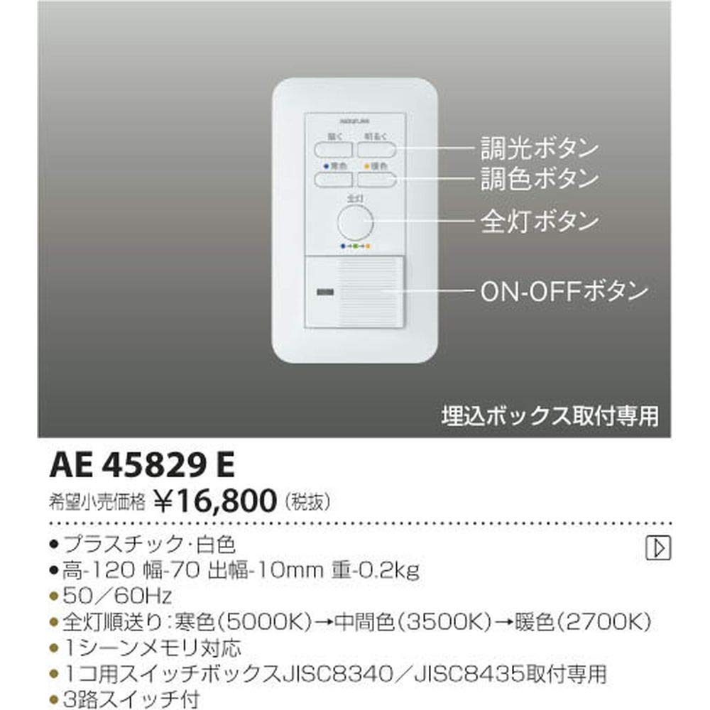 Koizumi Lighting Fit Color Adjustment Dimmer2-Wire Single Circuit Controller, No Signal Wire Required, AE45829E