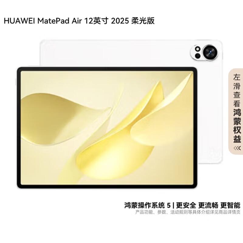 

HUAWEI MatePad Air 12-inch 2025 Soft Light Edition Tablet (CN version) 12GB+256GB
