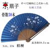 Japanese Kyoto Made In Karaki Navy Blue Bellflower Design Fan, Style, Japan, Wood, Pearl,
