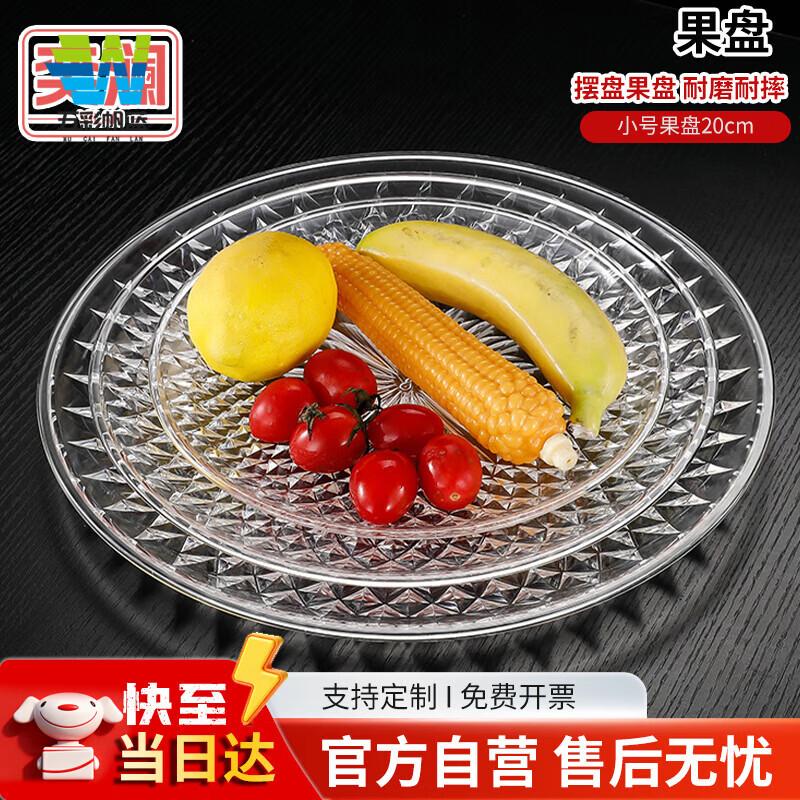 Acrylic Crystal-Look Transparent Fruit Plate