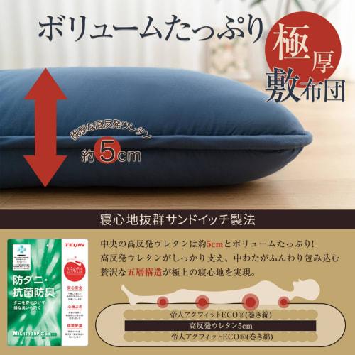 Extra-thick 10cm five-layer double futon mattress pad with TEIJIN Mighty Top filling. Antibacterial, odor-resistant, mildew-resistant, dust mite-resis
