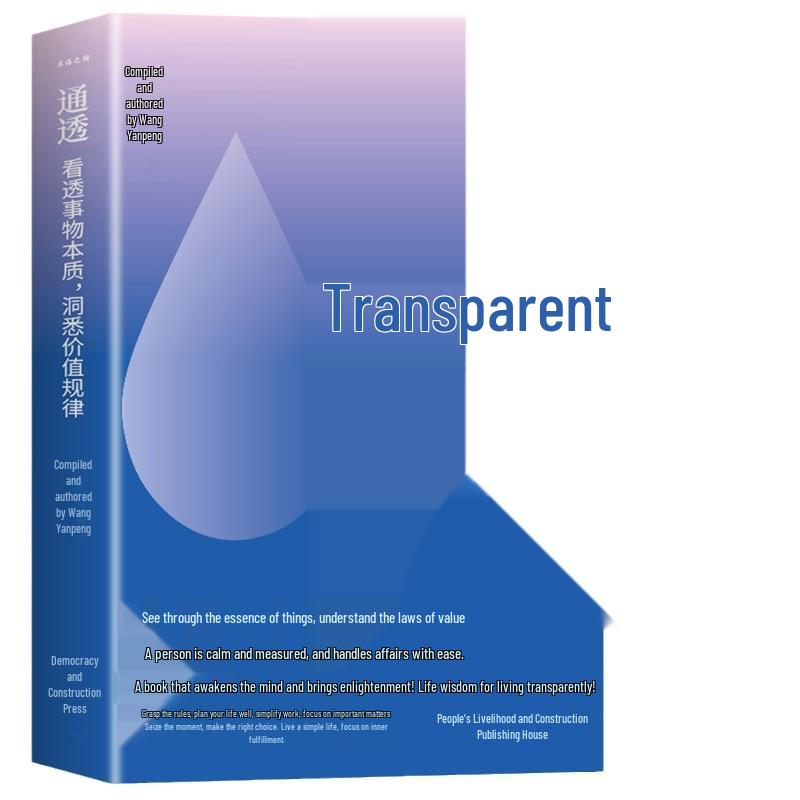 Clarity Essence: Grasp Value, Embrace Transparency, Enhance Self-Cultivation.