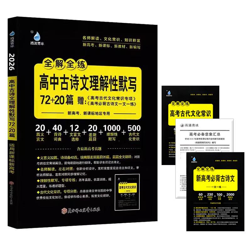 2026 Gaokao Exam Prep Series