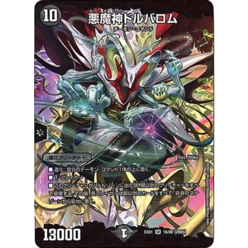 

Duel Masters DMEX-01/Golden Best/DMEX-01/16/SR/2005 Demon God Dolbarom