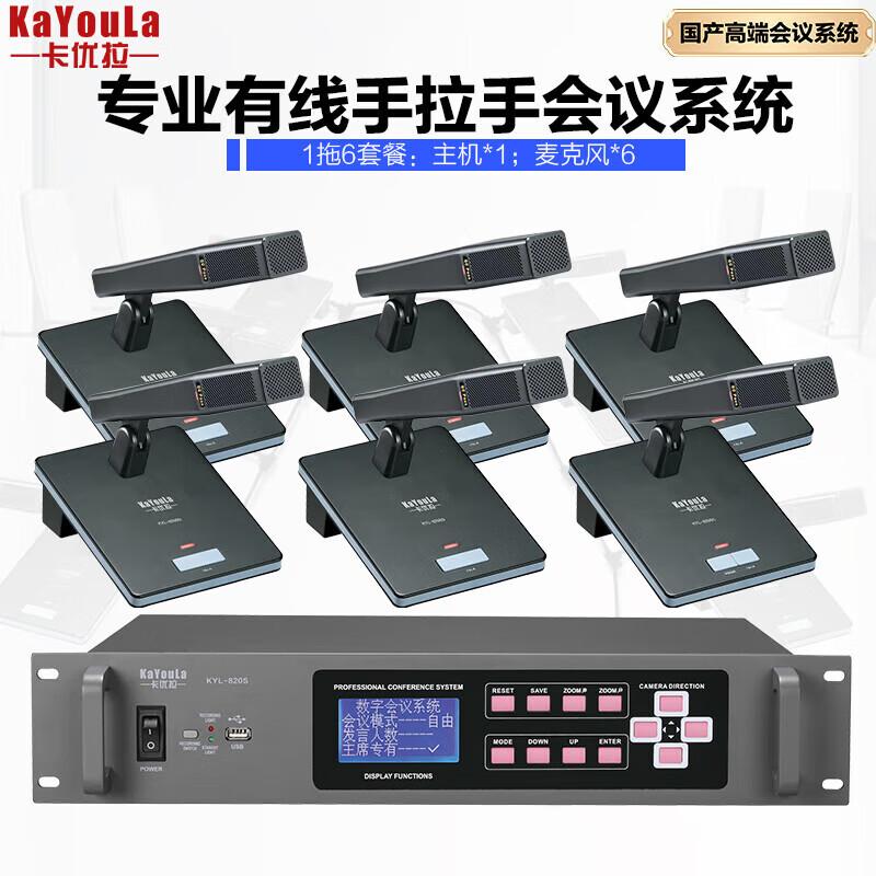 KaYouLa Professional Wired Gooseneck Daisy-Chain Conference Microphone System (CN version)