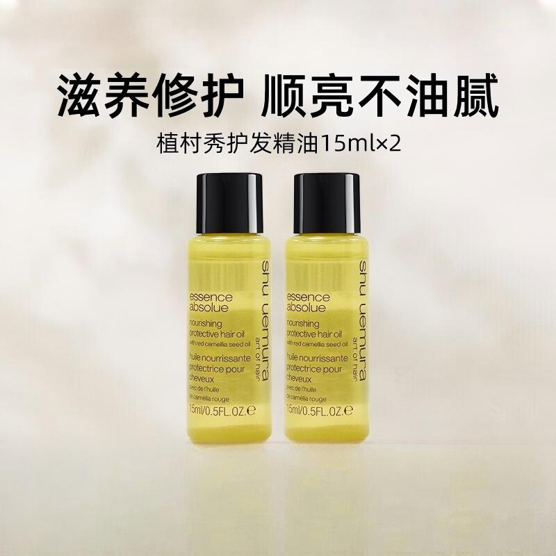 Shu Uemura Hair Camellia Hair Care Essence Oil Moisturizing, non-greasy, nourishing, improving frizz and smoothness 15ml*2