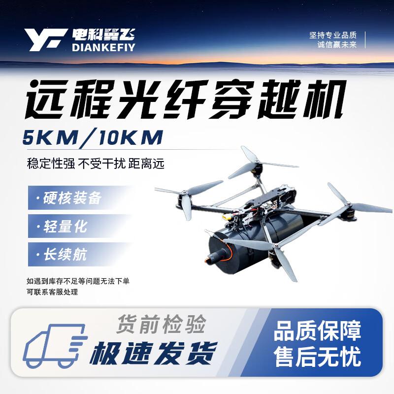 Dianke Yifei 10-inch FPV Drone with Fiber Optic Module