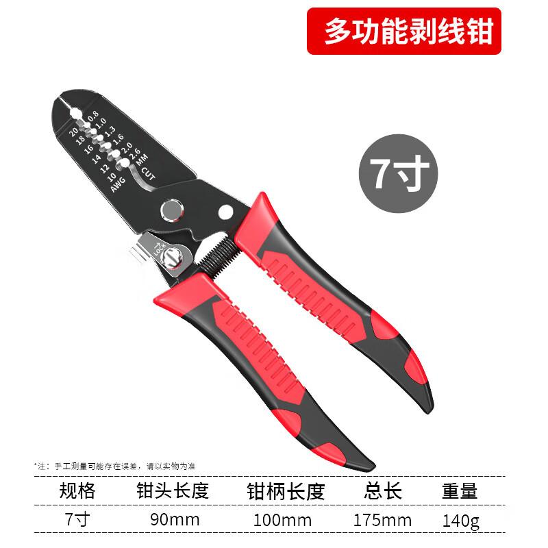 Gongbang Professional 7-inch Multi-function Wire Stripper