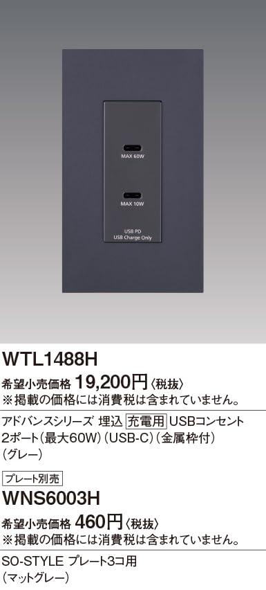 Panasonic Embedded USB Outlet for Charging Advance Series with Metal Frame 60W 2 Ports Gray Width x Depth 44 x Height 110mm WTL1488H (Panasonic) USB-C