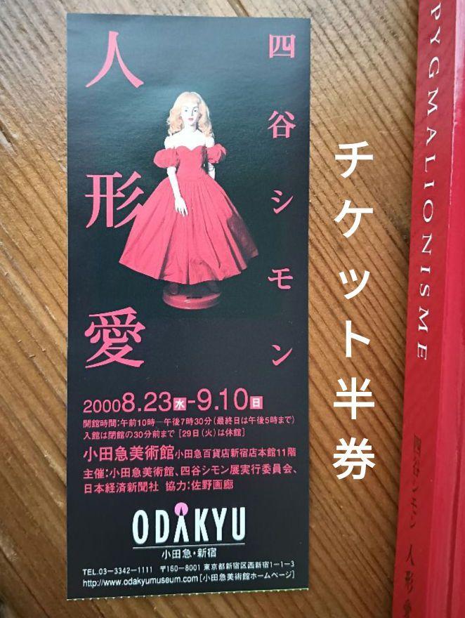 [USED] Excellent condition: Yotsuya Simon Doll Love exhibition art book, flyer, and ticket stub included