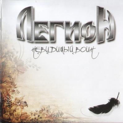 CD LEGION - Invisible Warrior CDM06102982 CD-Maximum 2010 Russia Rock Used