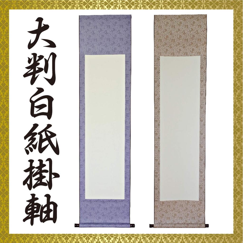 ZERONOWA Blank Paper Hanging Scroll Set of 2 Calligraphy Japanese Painting Ink Painting Exhibition (Light Purple/Brown)