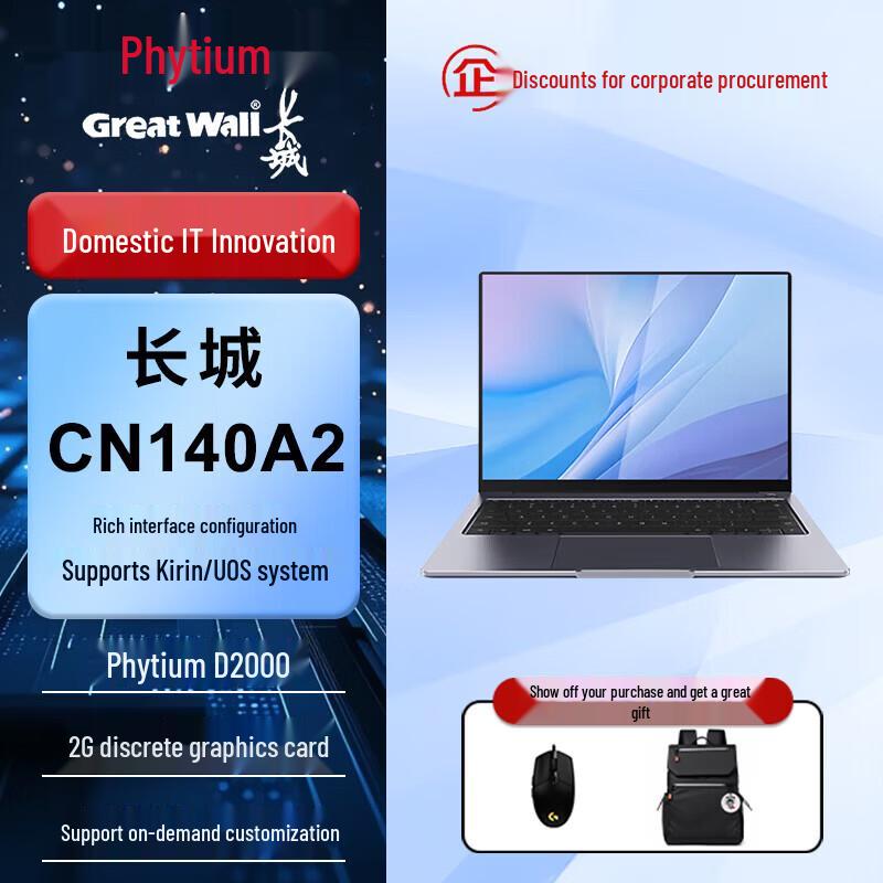 Great Wall CN140A2 Laptop (CN version)
