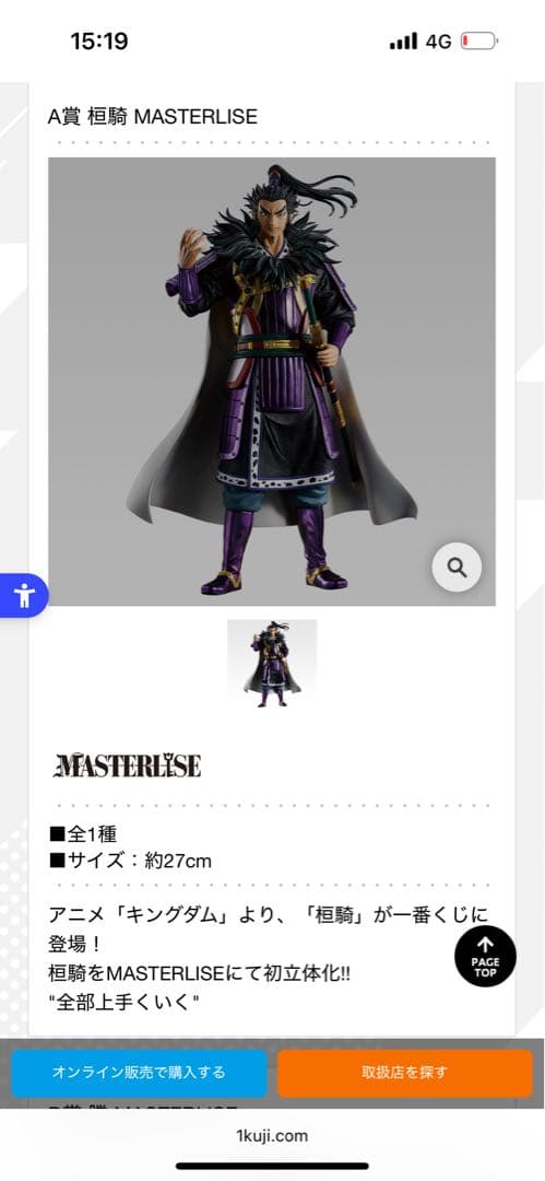 

[USED] Kingdom Ichiban Kuji A Prize Kanki