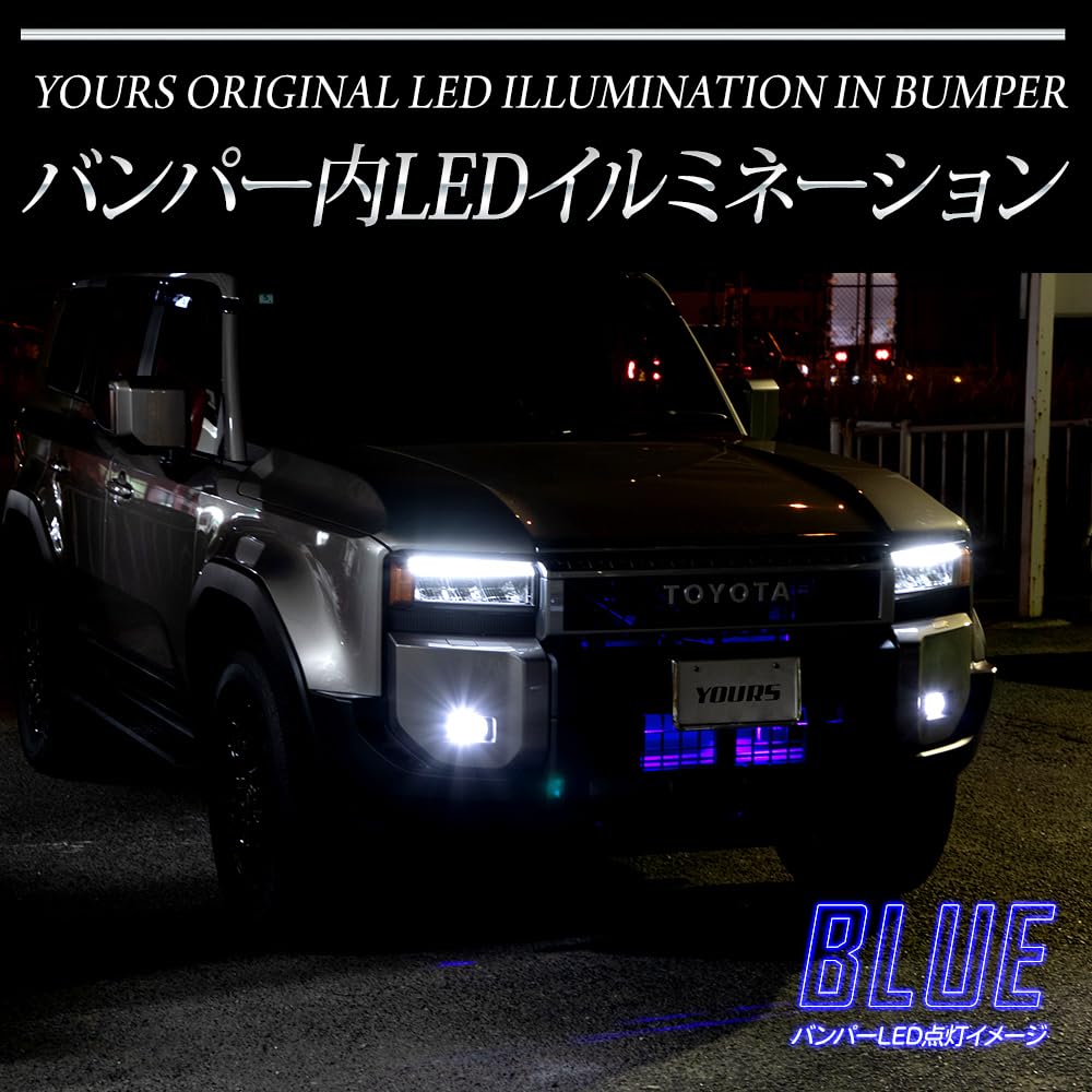 250 Series Land Cruiser Exclusive Bumper LED Illumination LAND CRUISER 250 Custom Parts Accessories M YOURS. [Blue] Dress-Up Y605-032bumperblue [5]-1