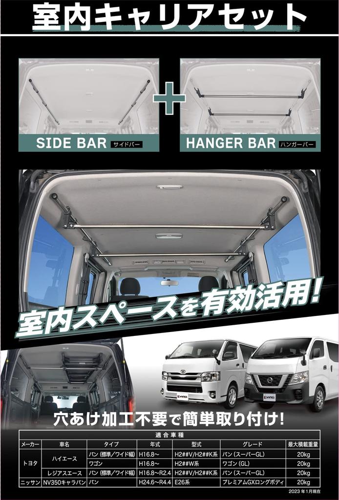 Carmate (CARMATE) INNO [In-Car Carrier Set] for Hiace/Caravan [In-Car Storage] Inno Pro Series BU900