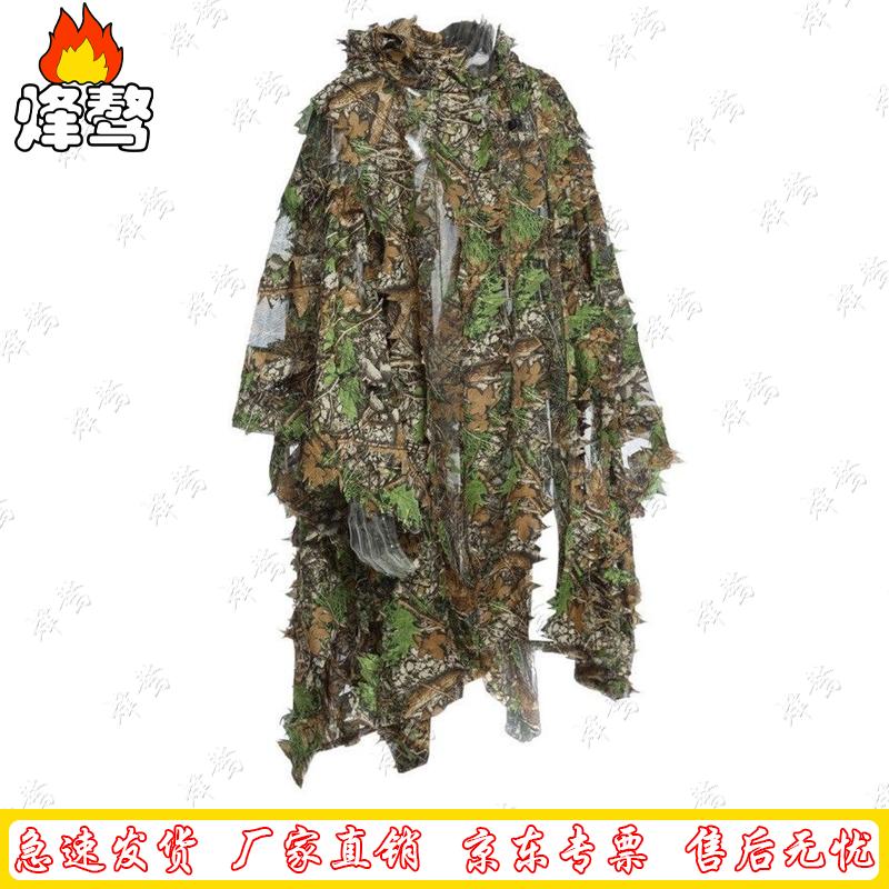 Feng Ao Maple Leaf Camouflage Cloak