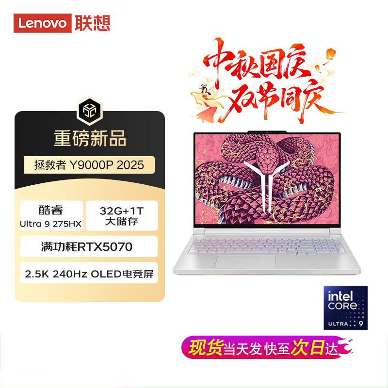 Lenovo Legion Y9000P 2025AI Gaming Laptop (CN version)