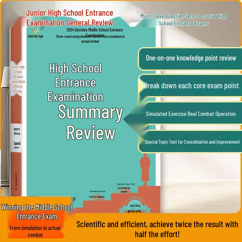 2024 Junior High Entrance Exam Complete Review: Biology & Geography, Synchronized for Grades 7-9