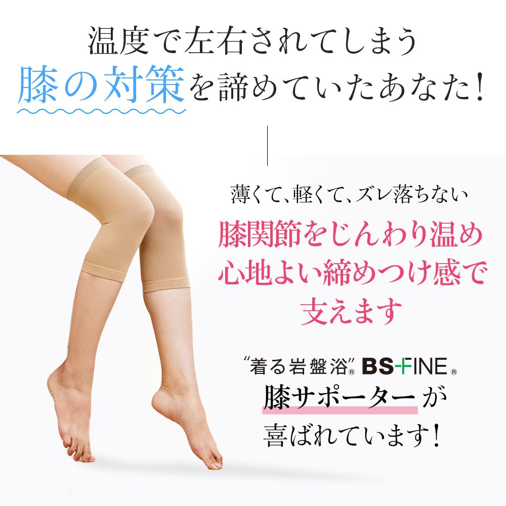 Fine Stone Knee Support for Those Suffering from Cold and Made in BS0962 Support for One [BS "Wearable Bath"] Knees, Men's Women's, Japan, (Beige,