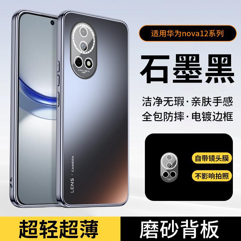 Applicable To Huawei Nova11 Mobile Phone Case Pro New Ultra Matte Lens All-inclusive Anti-drop Case for Men