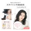 [Official Store Exclusive] ReFa LOCK OIL + LOCK TREATMENT SET Shiny Hair Hair Care Hair Milk Styling Oil