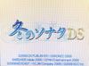 Winter Sonata DS (regular version)