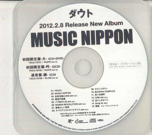 CD DOUBT - Music Nippon PSCD2408 JAPAN 2012 Japan Japanese Pop/Rock Used