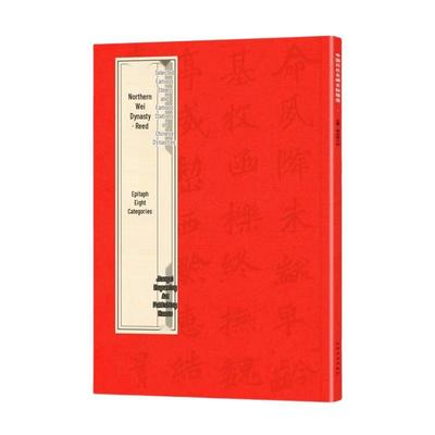 Selected Northern Wei Epitaphs Calligraphy Collection