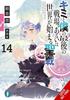Notre Dernière Croisade ou l'Ascension d'un Nouveau Monde Vol. 14 light novels par Kei Sazane Livre de poche 9798855405200