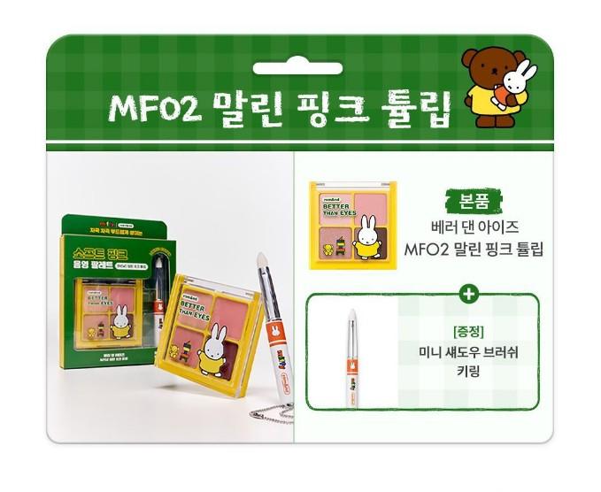 Rom&nd Lepsze Niż Oczy Edycja Miffy Zestaw (+ W zestawie breloczek z mini pędzelkiem do cieni)