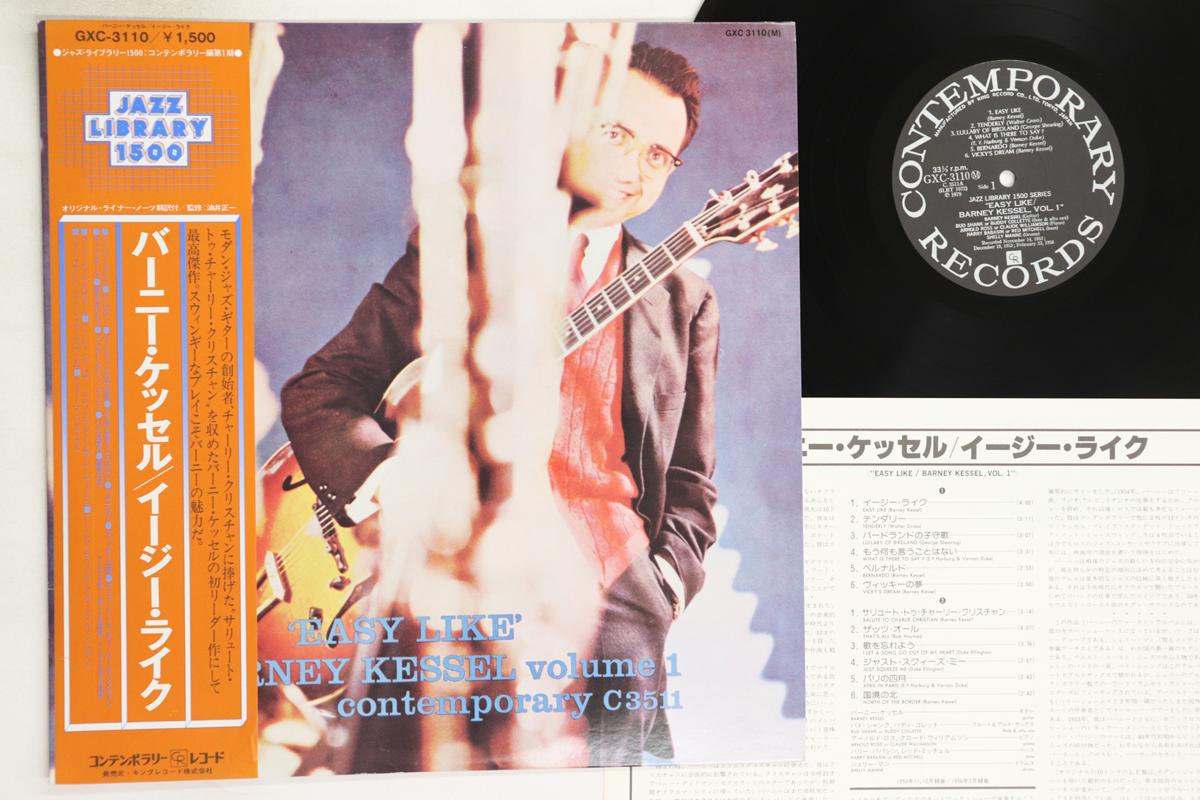 

LP Record BARNEY KESSEL - Easy Like Barney Kessel Volume 1 GXC3110 CONTEMPORARY 1979 Japan Obi Jazz Used