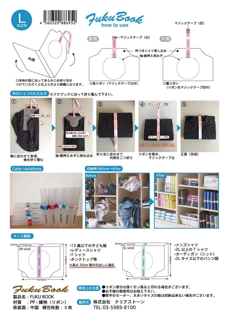 Clearstone FUKUBOOK Folding Clothing Storage Board, Large, W270 X H200 X D25m, Set of 5